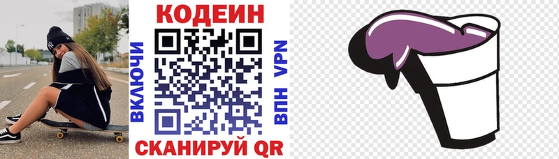 купить наркотики цена Новоульяновск hydra как войти Кодеиновый сироп Lean Purple Drank